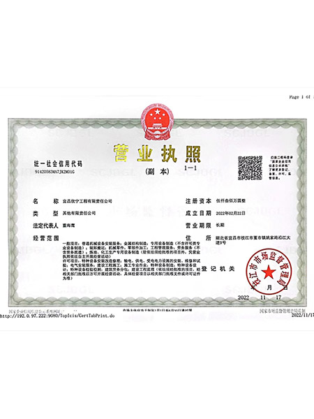 營業(yè)執(zhí)照
